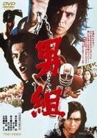 Otokogumi (DVD) (Japan Version)