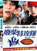 Maniac Hero (2016) (DVD) (Taiwan Version)