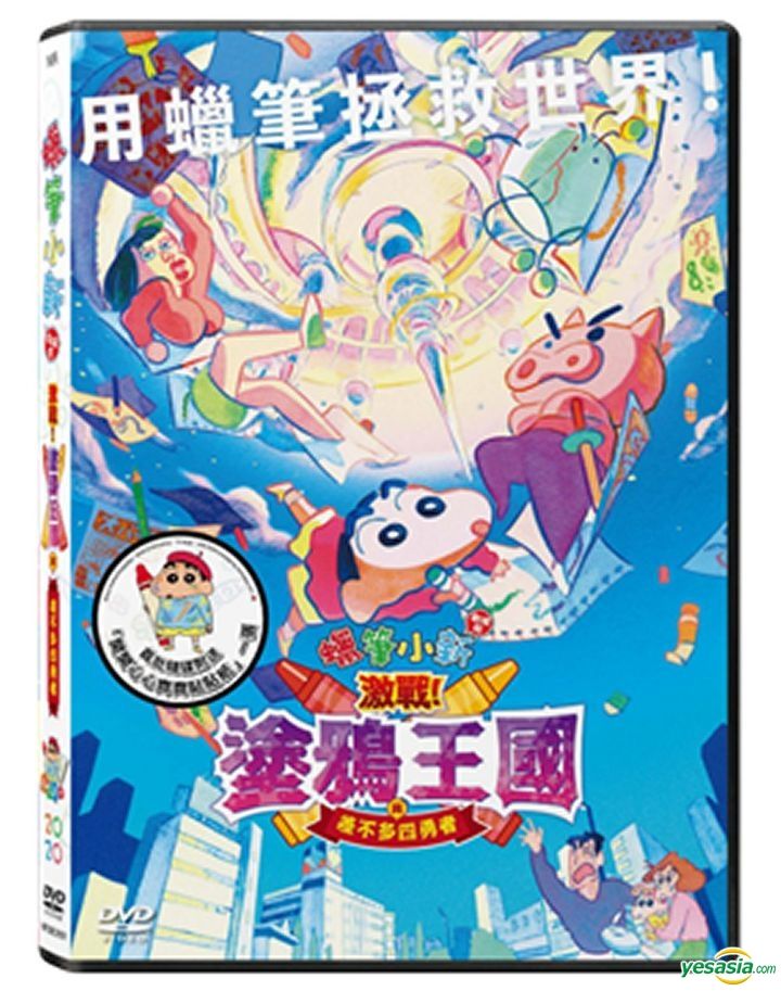 YESASIA: Crayon Shinchan Movie 2020 (DVD) (Hong Kong Version) DVD