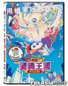 Crayon Shinchan Movie 2020 (DVD) (Hong Kong Version)