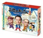 Sanbiki no Ossan 3 - Seigi no Mikata, Mitabi!! (DVD Box) (Japan Version)