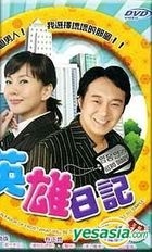 英雄日記 (DVD) (完) (國語配音) (台灣版) 