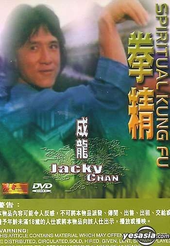 YESASIA: 拳精 DVD - 成龍（ジャッキー・チェン） - 香港映画 - 無料