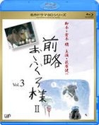 Zenryaku Ofukurosama 2 (Blu-ray) (Vol.3) (Japan Version)