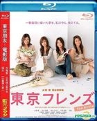東京朋友 (Blu-ray) (電影版) (中英文字幕) (台灣版) 