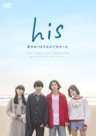 他沒有戀愛打算 (DVD)(日本版) 