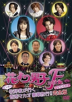 Hana yori dango movie eng sub hot sale