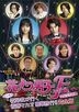 Hana Yori Dango - Special TV Final Kokai Kinen : Binbo Makinoke ga Iku Hong Kong Macao Goka Ryoko!! (DVD) (Japan Version)