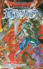 Dragon Quest : Souten no Soura 4
