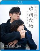 Asleep  (Blu-ray) (Special Priced Edition) (Japan Version)