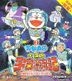 Doraemon - Nobita's Adventure Drifts in The Universe (Movie Version) (Part 1)
