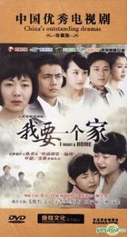 I Want A Home (H-DVD) (End) (China Version)