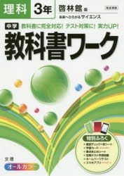 Yesasia Chiyuugaku Kiyoukashiyo Wa Ku Rika 3 Keirinkamban Mirai E Hirogaru Saiensu 日文书籍 邮费全免 北美网站