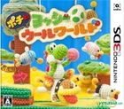 Pochito! Yoshi Wool World (3DS) (Japan Version)