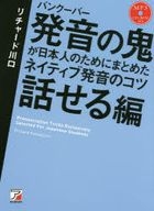 Yesasia バンクーバー発音の鬼が日本人のためにまとめたネイティブ発音のコツ 話せる編 ａｓｕｋａ ｃｕｌｔｕｒｅ リチャード川口 著 明日香出版社 日本語の書籍 無料配送