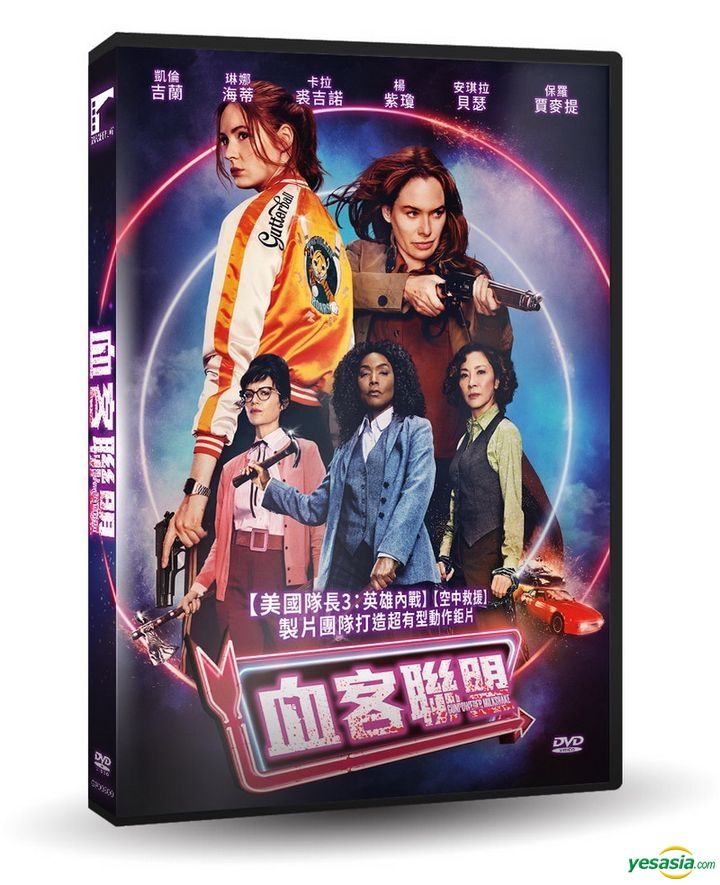 YESASIA Gunpowder Milkshake 2021 DVD Taiwan Version DVD