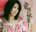 Ai Qing Xiang Bei Dan Karaoke (DVD)