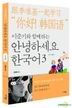 Hello Korean Vol. 3 - Learn With Lee Jun Ki (Book + 2CD) (Simplified Chinese Version)
