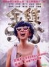 Golden Chickensss (2014) (DVD) (Taiwan Version)