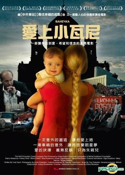 YESASIA: Vanechka (DVD) (Taiwan Version) DVD - - Western / World Movies ...