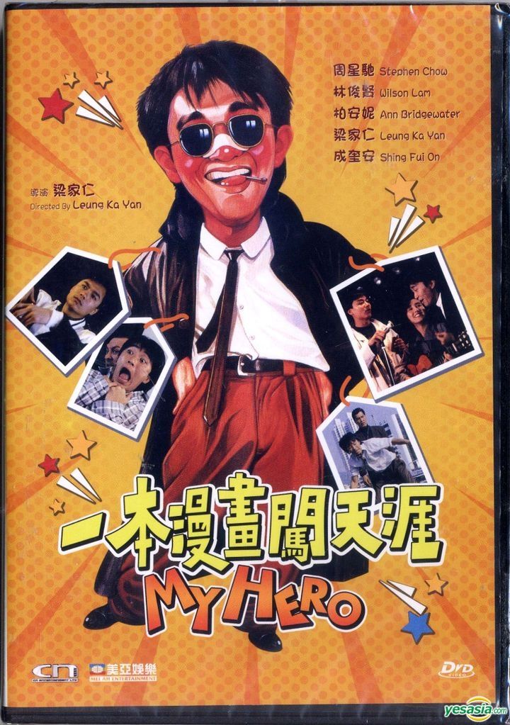 YESASIA : 一本漫畫闖天涯(1990) (DVD) (修復版) (香港版) DVD