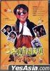 一本漫畫闖天涯 (1990) (DVD) (修復版) (香港版)