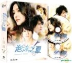 Summer's Desire (DVD) (End) (Taiwan Version)