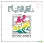 民謠風 (復黑版) 