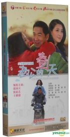 The Second Life Of My Husband (H-DVD) (End) (China Version)