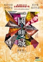 一国雙城 (2015) (DVD) (香港版)