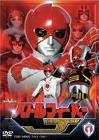 Battle Fever J Vol.1 (Japan Version)