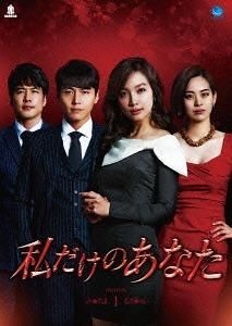 YESASIA: You're Only Mine (DVD) (Box 1) (Japan Version) DVD - Lee