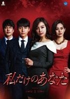 You're Only Mine (DVD) (Box 1) (Japan Version)