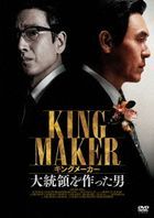 王者制造：选战之狐 (DVD)(日本版)