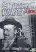 Citizen Kane (DVD) (Hong Kong Version)