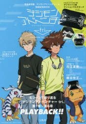 New Digimon Adventure tri. Visuals Previewed in Japanese Magazines