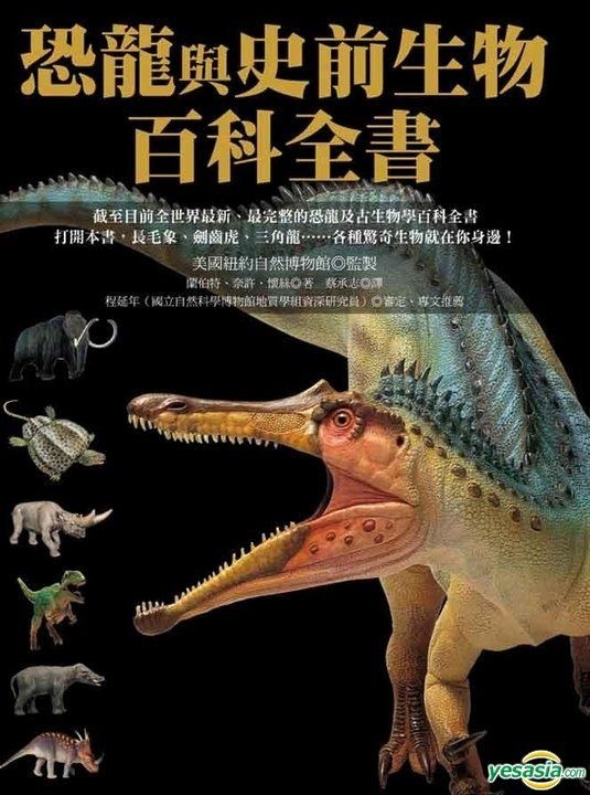 encyclopedia of dinosaurs and prehistoric life