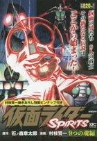Kamen Rider SPIRITS 9 Tsu no Tamashiihen
