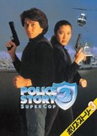 The Police Story 3 (DVD) (Digitally Remastered Edition) (Japan Version)