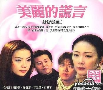 YESASIA: Truth (Vol. 1-16) (End) (Taiwan Version) DVD - Ryu Si Won