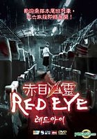 Red Eye (DVD) (Hong Kong Version)