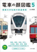 denshiyanokaozukan5 tabitetsubutsukusupurasu7