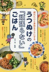 Suru Raku YESASIA: utsunuke no gambaranai gohan tsukareta kokoro to shintai o ...
