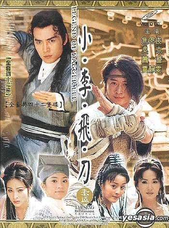 Yesasia 小李飞刀 42集 完 美国版 Vcd 高雄 袁和平 香港电视剧 邮费全免 北美网站