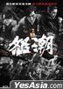 Wolf Hiding (2023) (DVD) (Hong Kong Version)