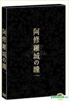 Ashura-jo no Hitomi Premium Edition (Limited Edition)(Japan Version - English Subtitles)