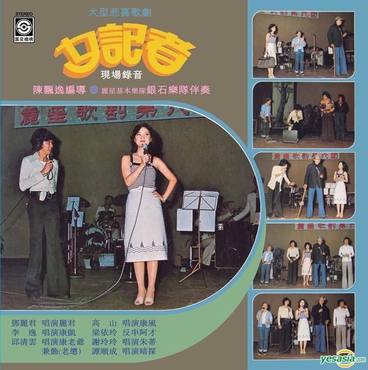 YESASIA: Li Xing Ge Ju Tuan-- Nu Ji Zhe (Reissue Version) CD - Teresa ...