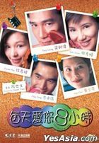 每天愛您8小時 (1998) (DVD) (香港版)