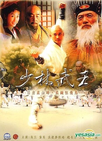 YESASIA : 少林武王(22集) (完) (台湾版) DVD - 黄奕, 吴京- 台湾 