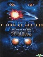 Aliens vs. Avatars (2011) (DVD) (Hong Kong Version)